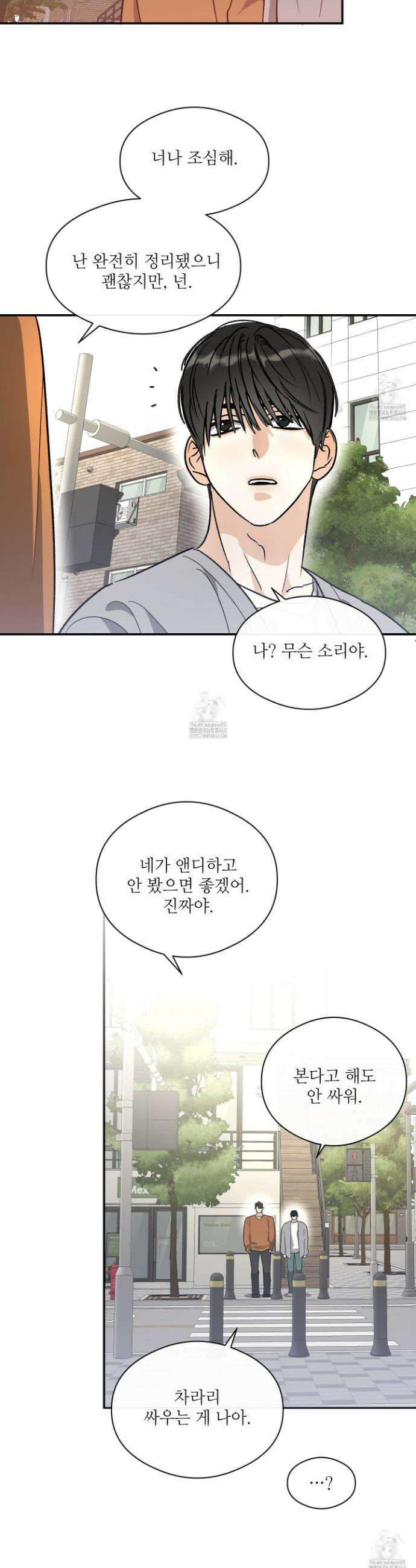 하프 오브 미 74화 7