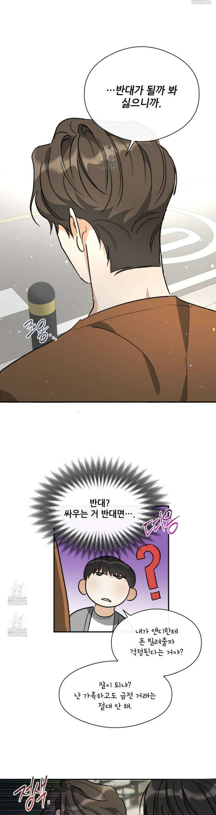 하프 오브 미 74화 8