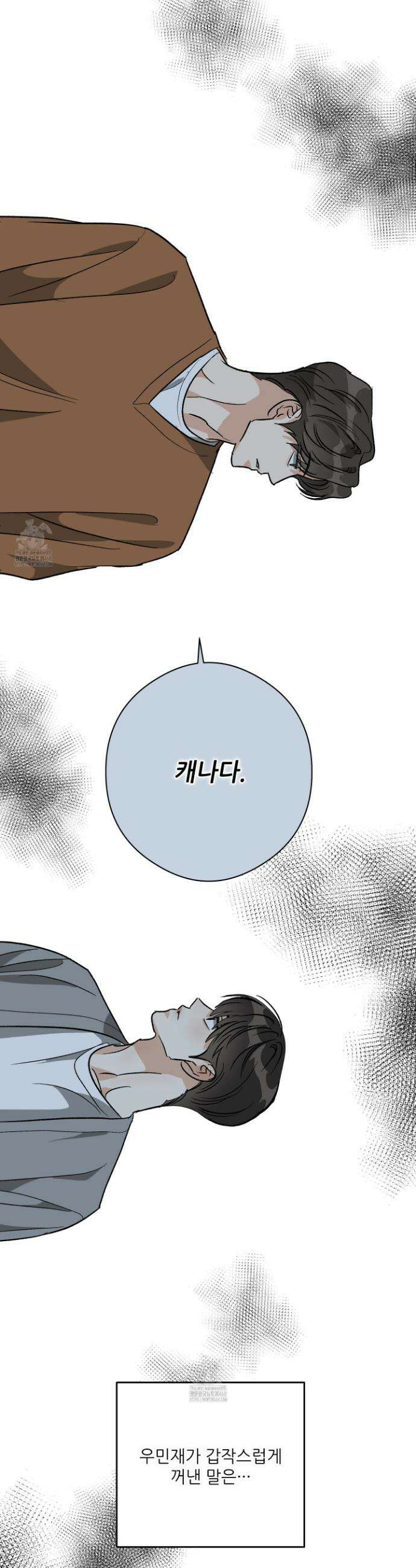 하프 오브 미 74화 11