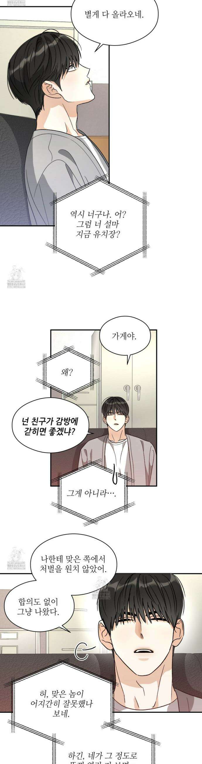 하프 오브 미 74화 15