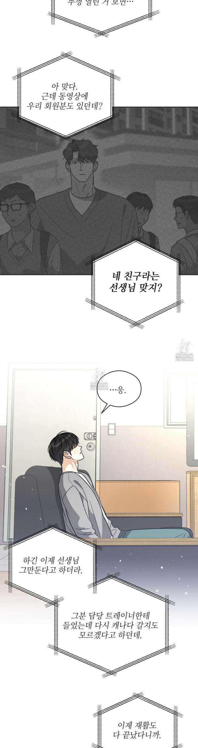 하프 오브 미 74화 16