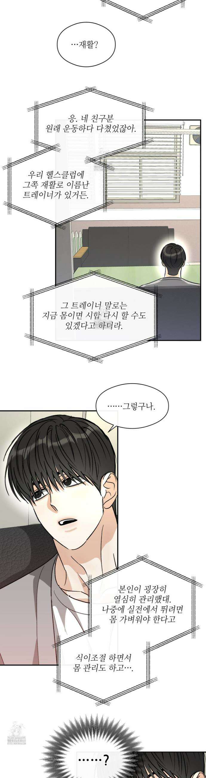하프 오브 미 74화 17