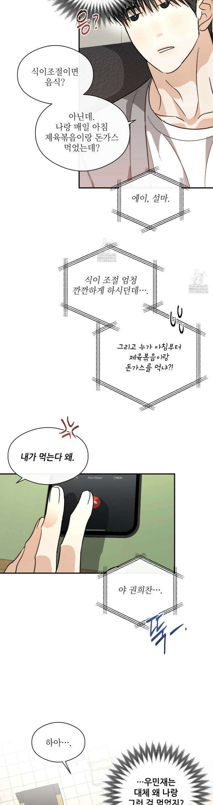 하프 오브 미 74화 18