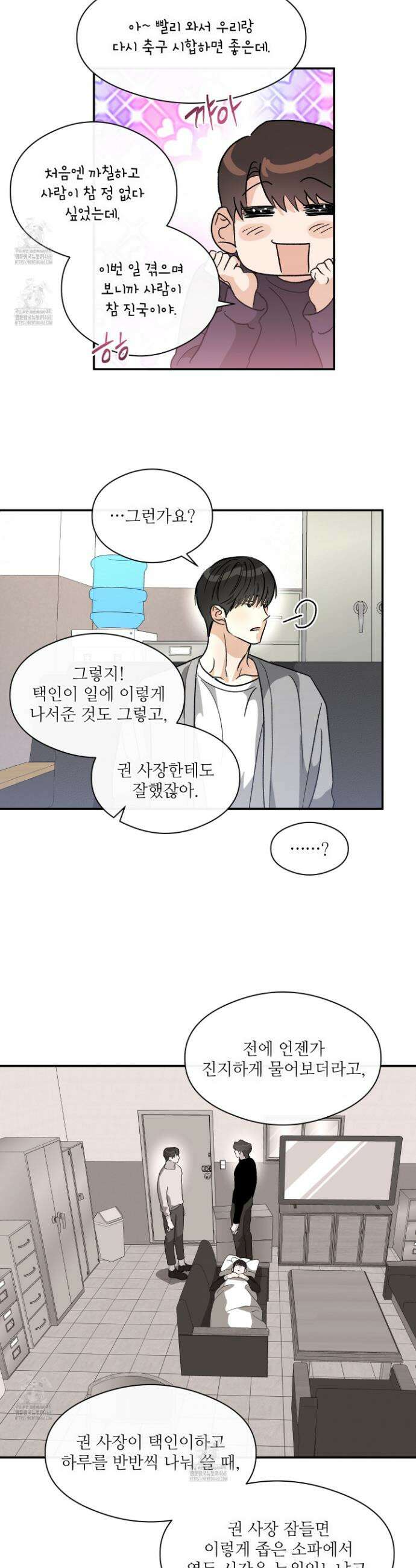 하프 오브 미 74화 20