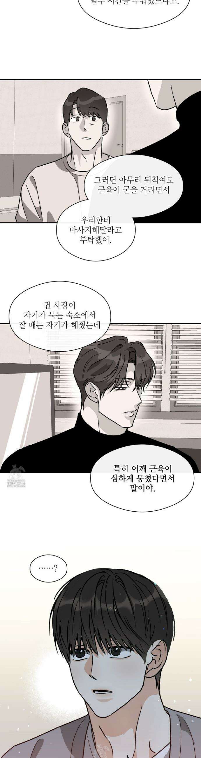 하프 오브 미 74화 21