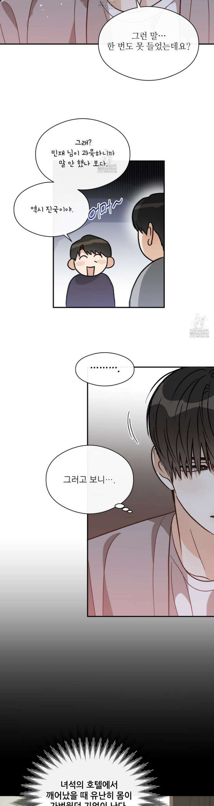 하프 오브 미 74화 22