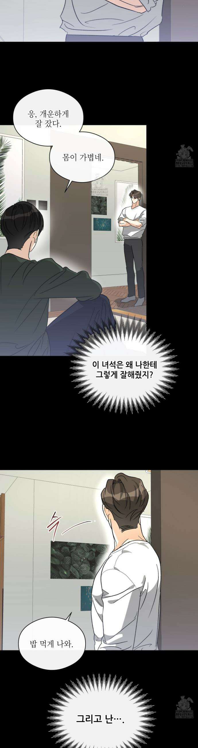 하프 오브 미 74화 24