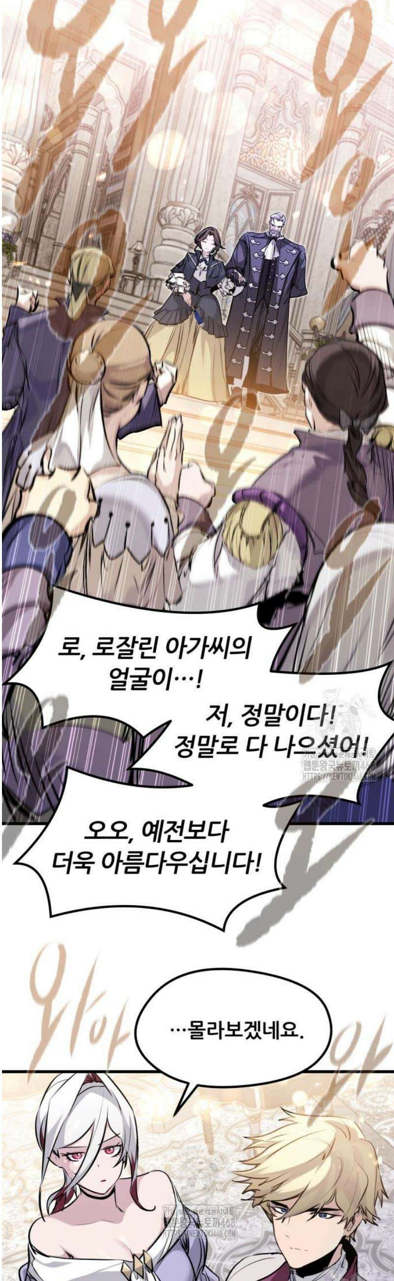회귀한 용병은 다 계획이 있다 54화 12