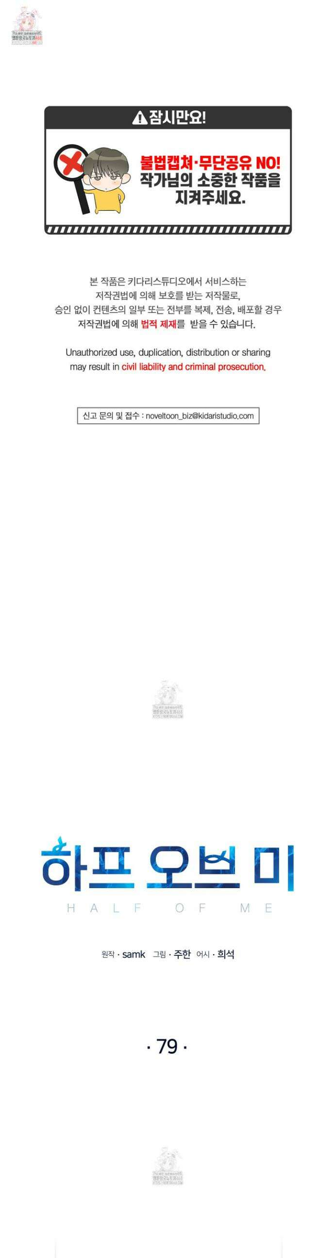 하프 오브 미 79화 1