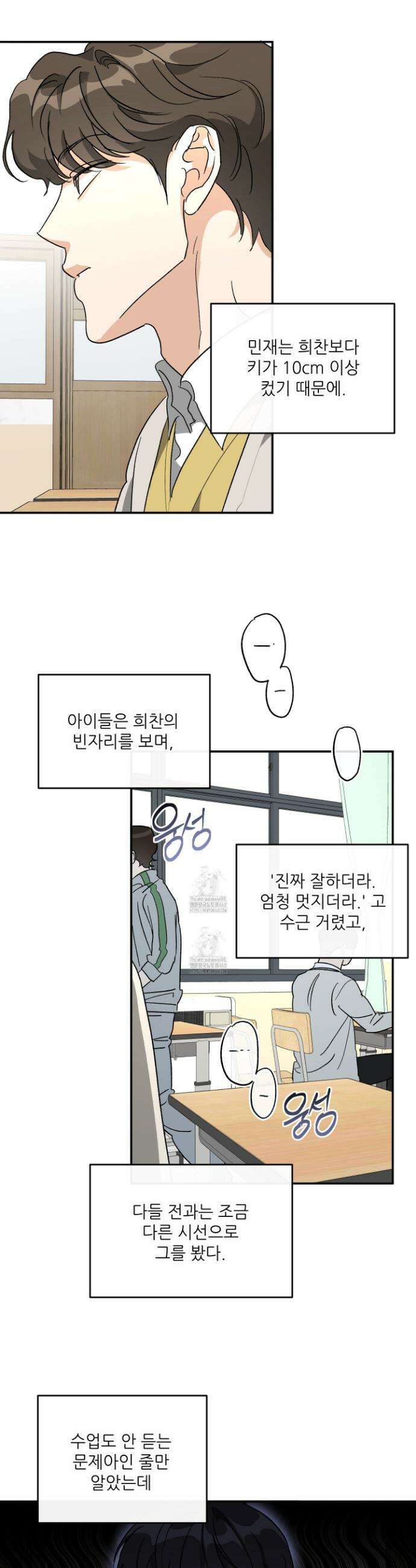 하프 오브 미 79화 3