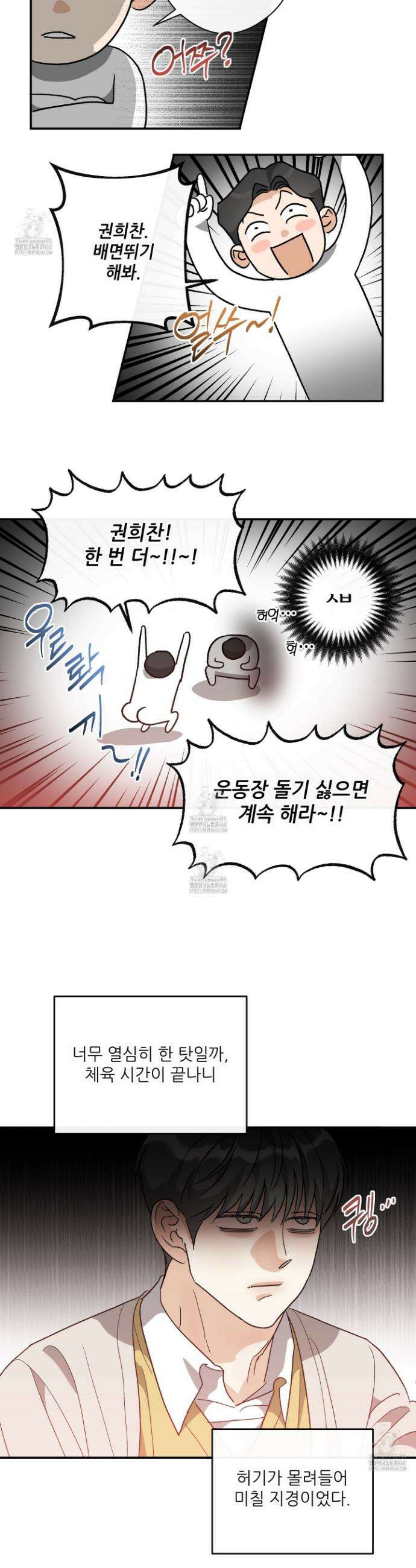 하프 오브 미 79화 6