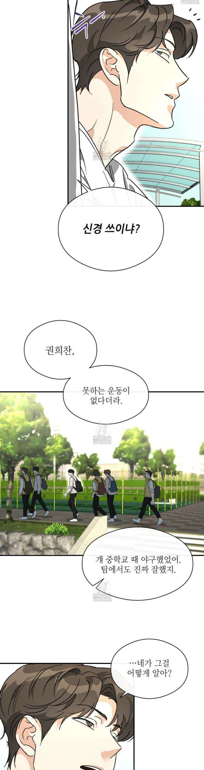 하프 오브 미 79화 8