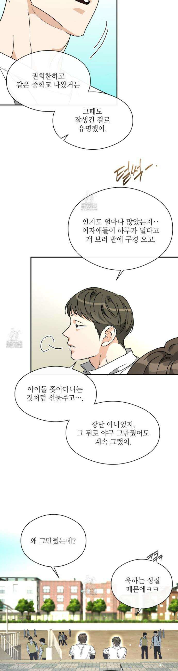 하프 오브 미 79화 9