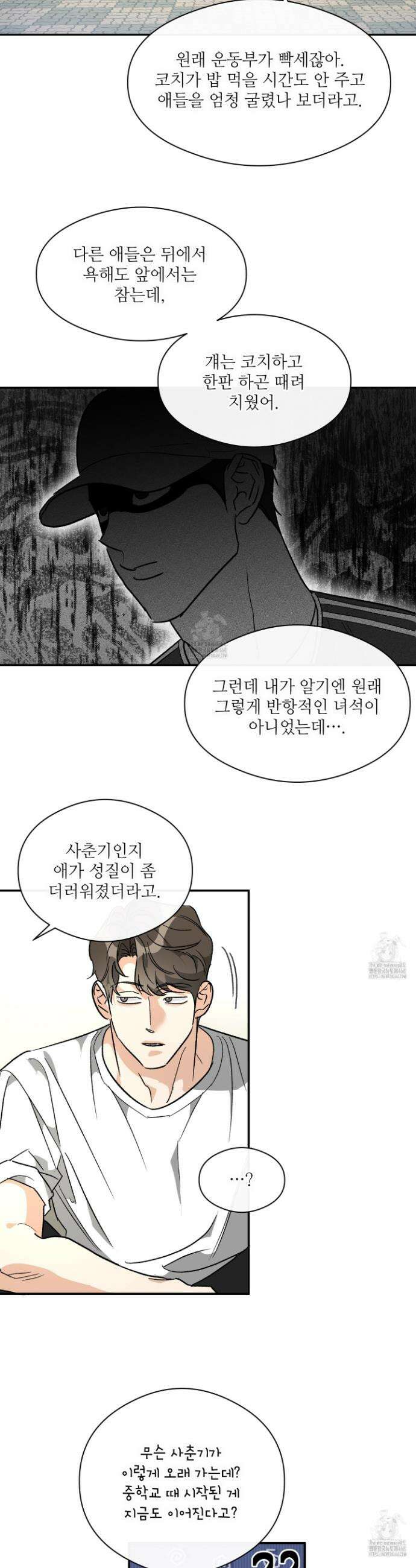 하프 오브 미 79화 10