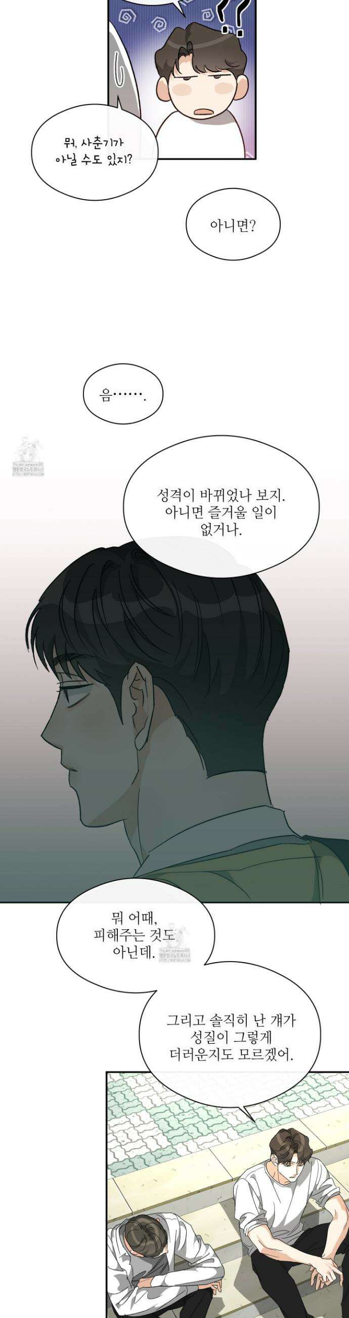하프 오브 미 79화 11