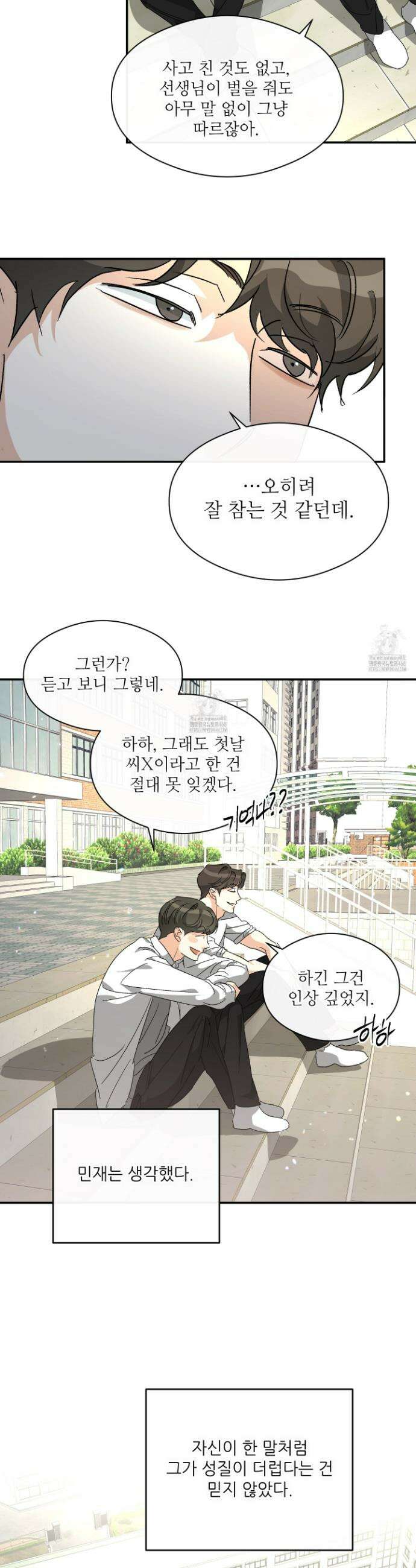 하프 오브 미 79화 12