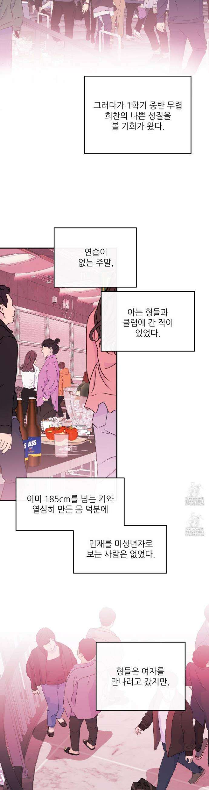 하프 오브 미 79화 14