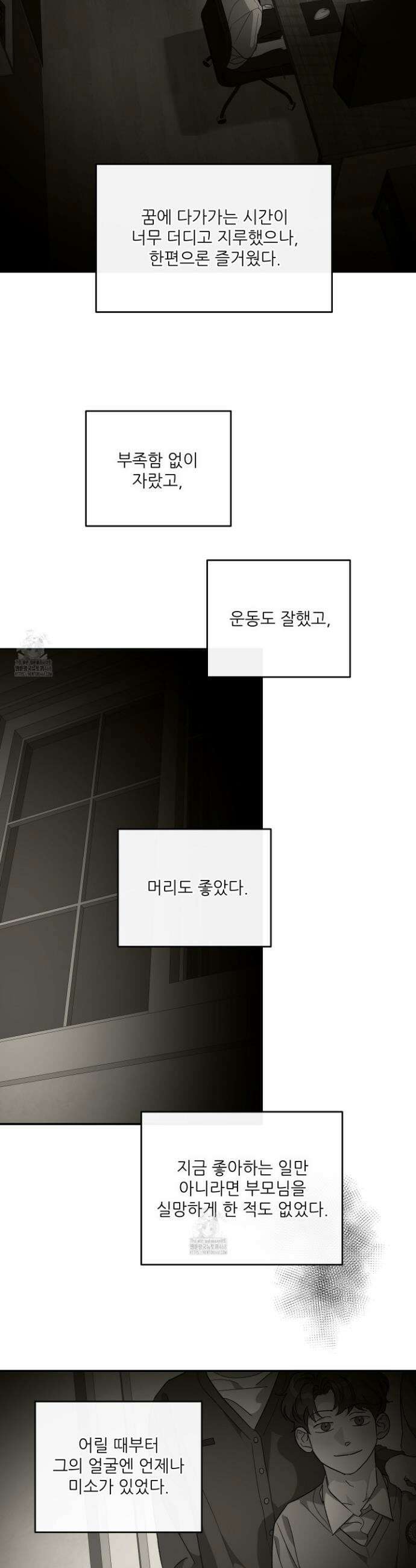 하프 오브 미 79화 19
