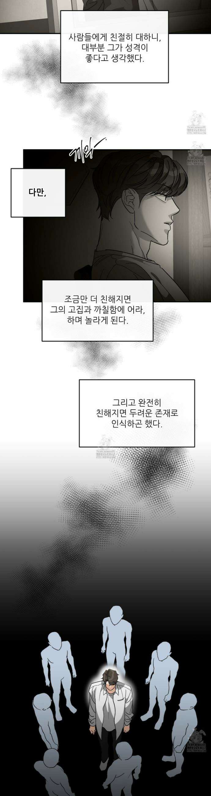 하프 오브 미 79화 20