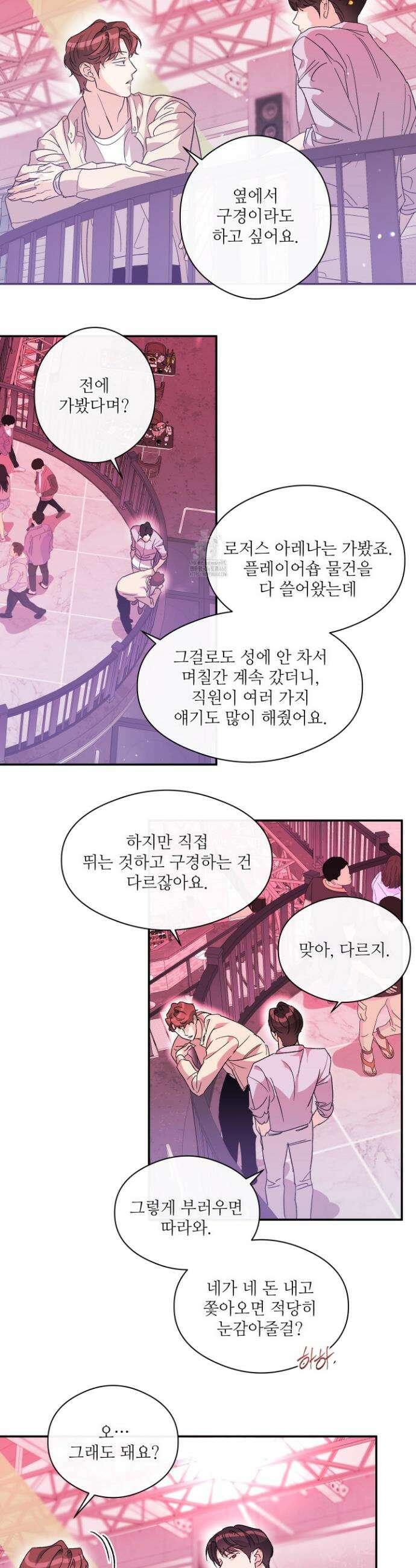 하프 오브 미 79화 25