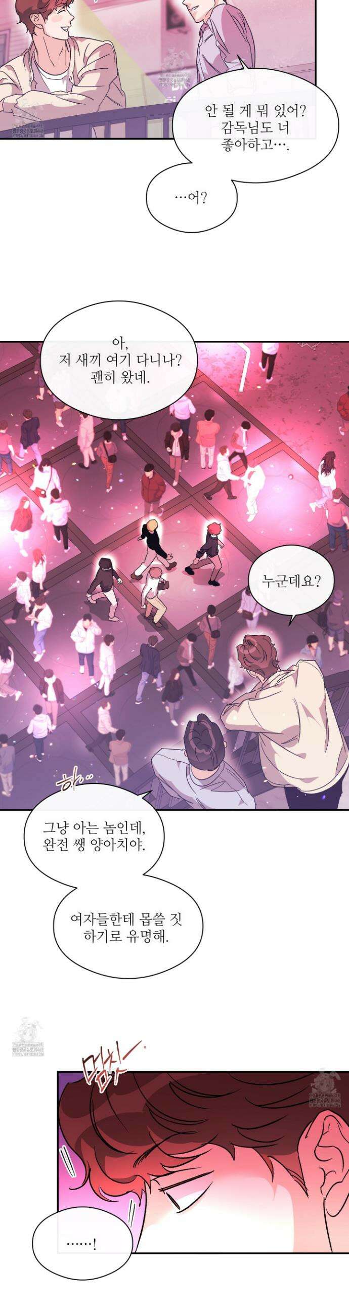 하프 오브 미 79화 26