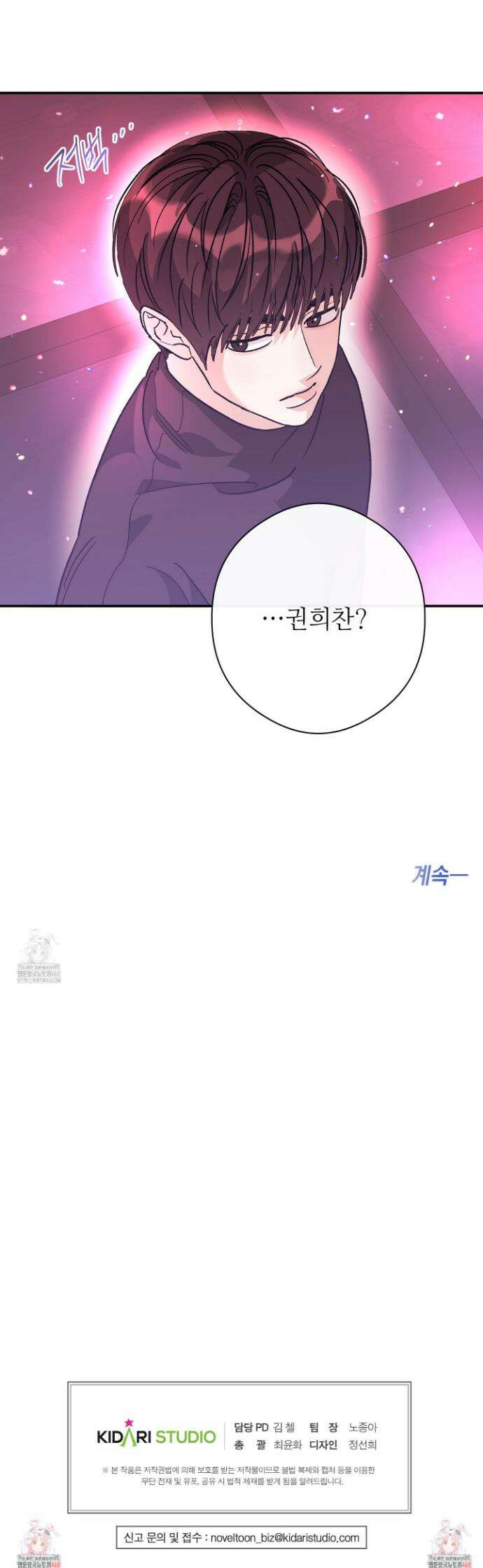 하프 오브 미 79화 27