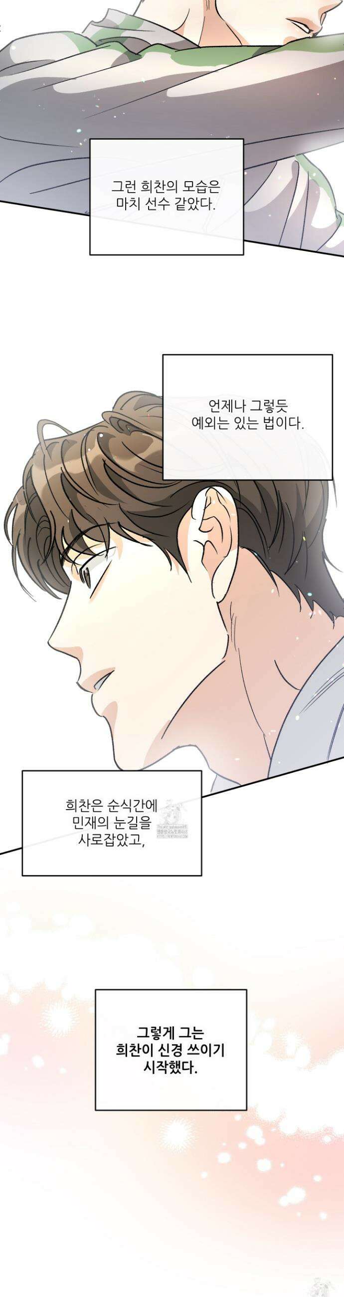 하프 오브 미 79화 28