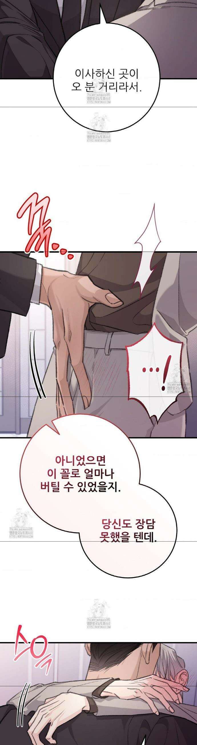 대표님이 취향입니다 2화 3