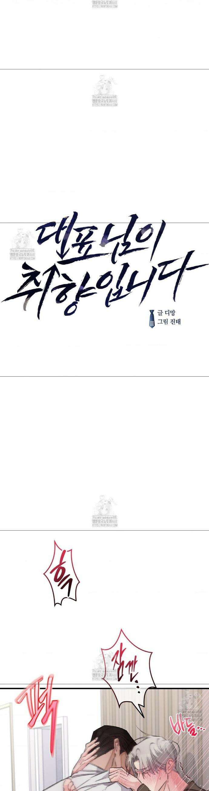대표님이 취향입니다 2화 5