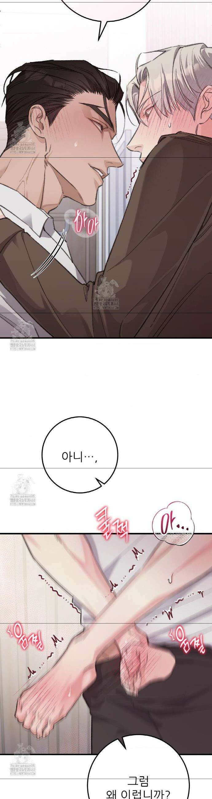 대표님이 취향입니다 2화 8