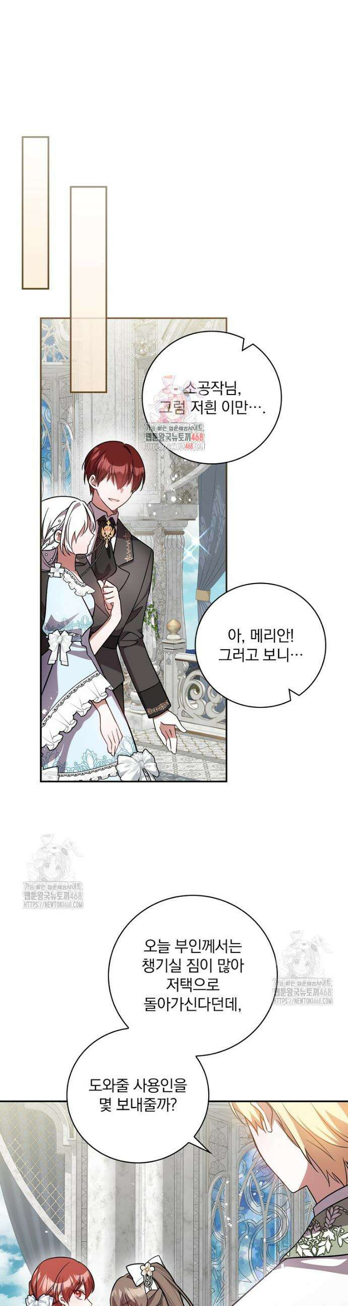 새 오빠를 반품하겠습니다 9화 1