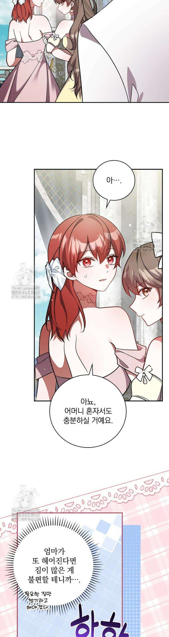 새 오빠를 반품하겠습니다 9화 2
