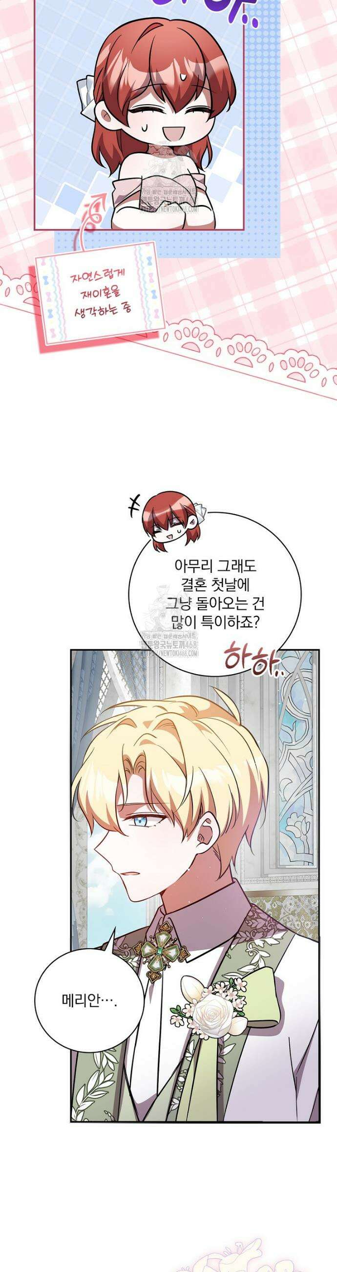 새 오빠를 반품하겠습니다 9화 3