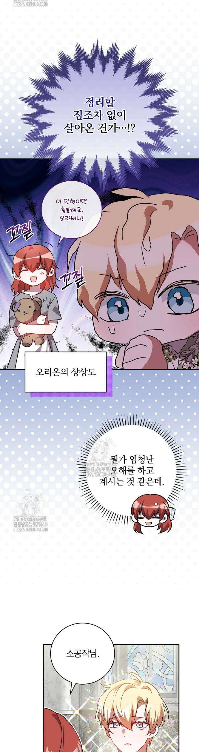 새 오빠를 반품하겠습니다 9화 7
