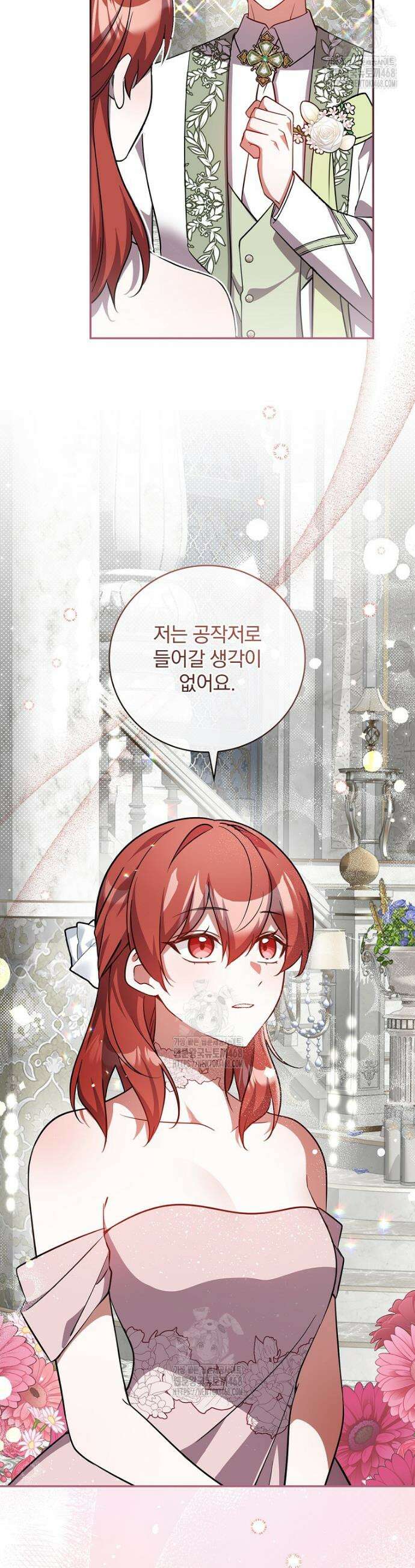 새 오빠를 반품하겠습니다 9화 8