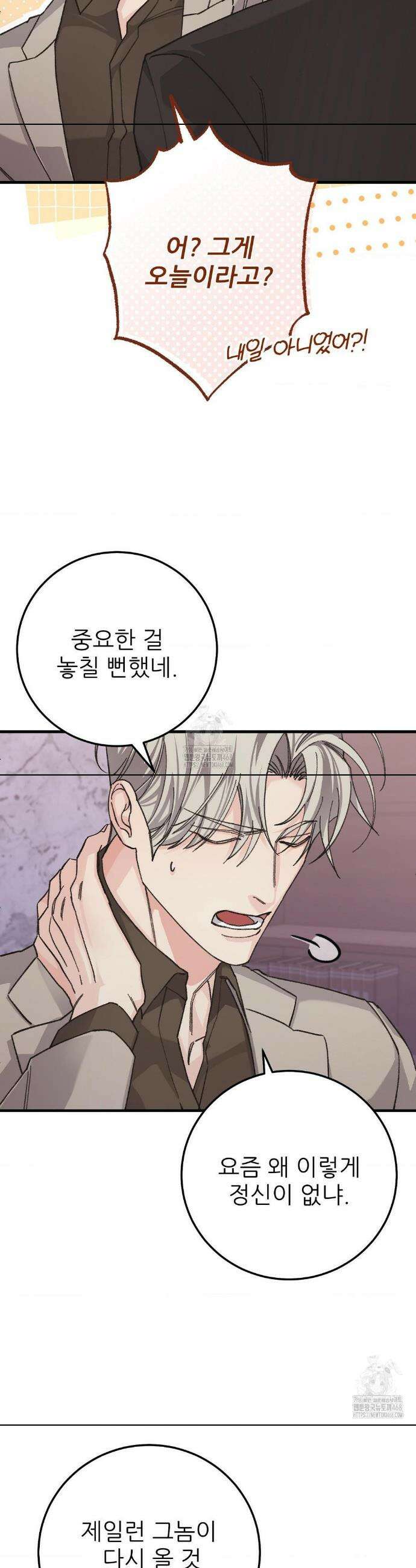 대표님이 취향입니다 9화 3