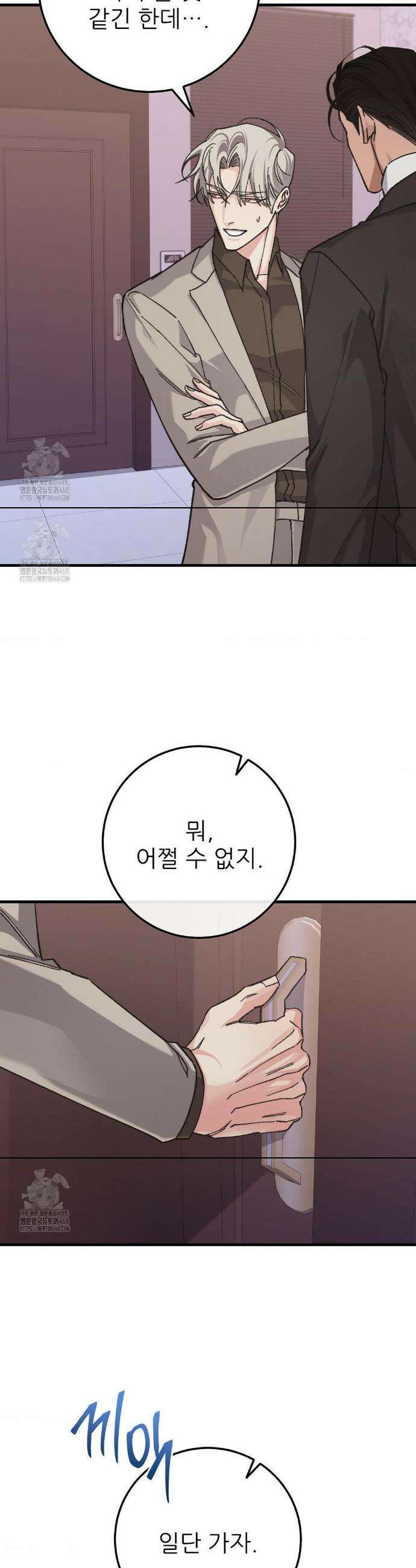 대표님이 취향입니다 9화 4