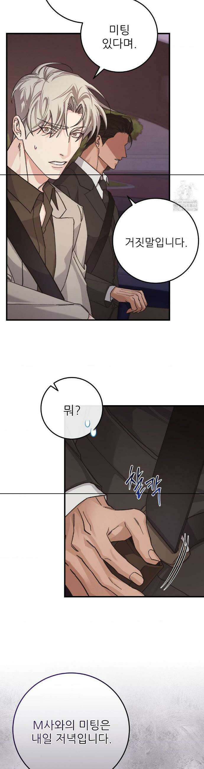 대표님이 취향입니다 9화 7