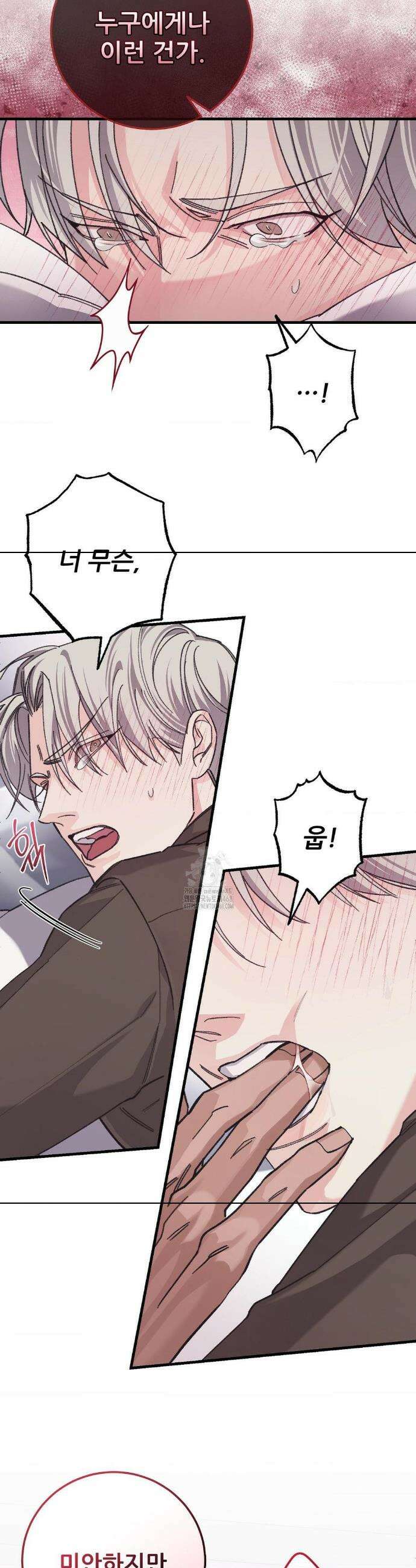 대표님이 취향입니다 9화 16