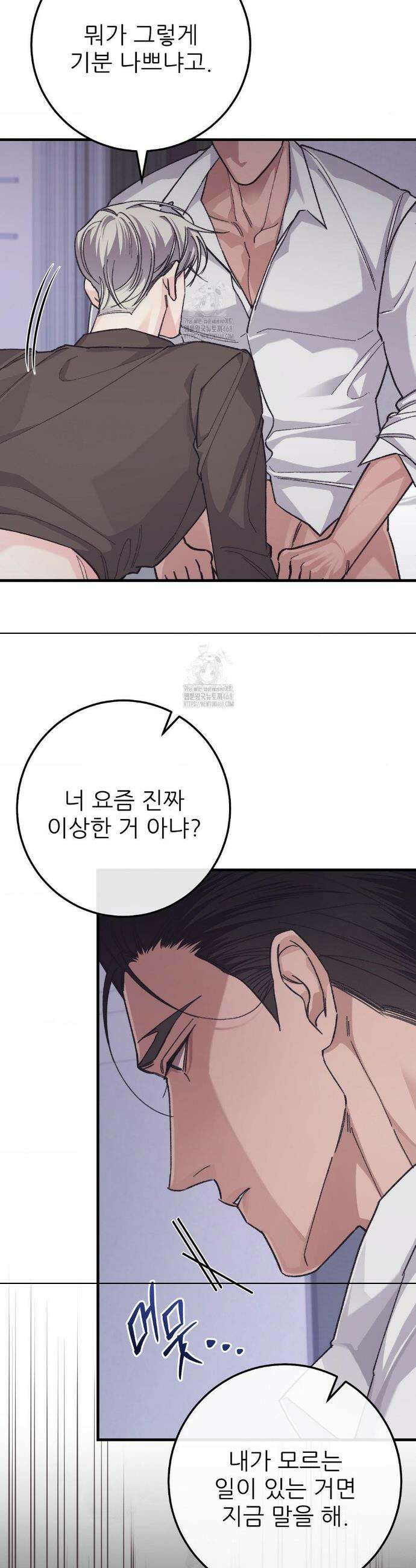 대표님이 취향입니다 9화 23