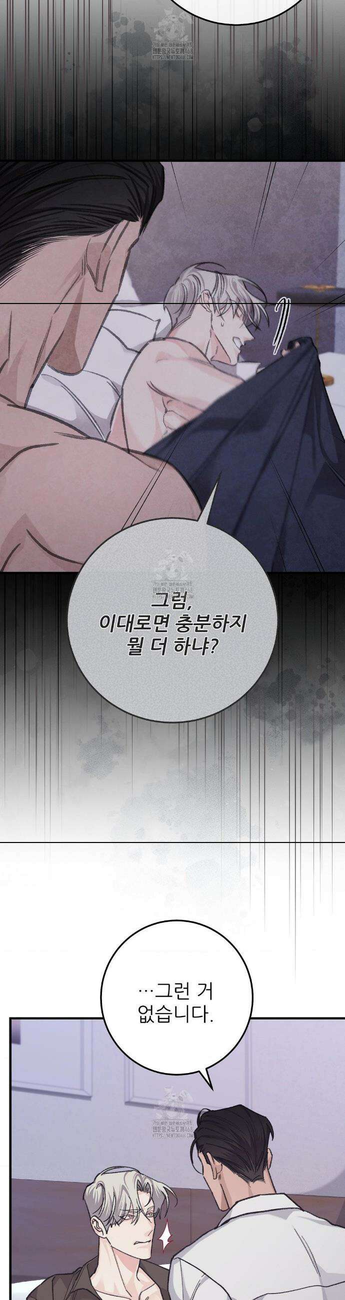 대표님이 취향입니다 9화 24