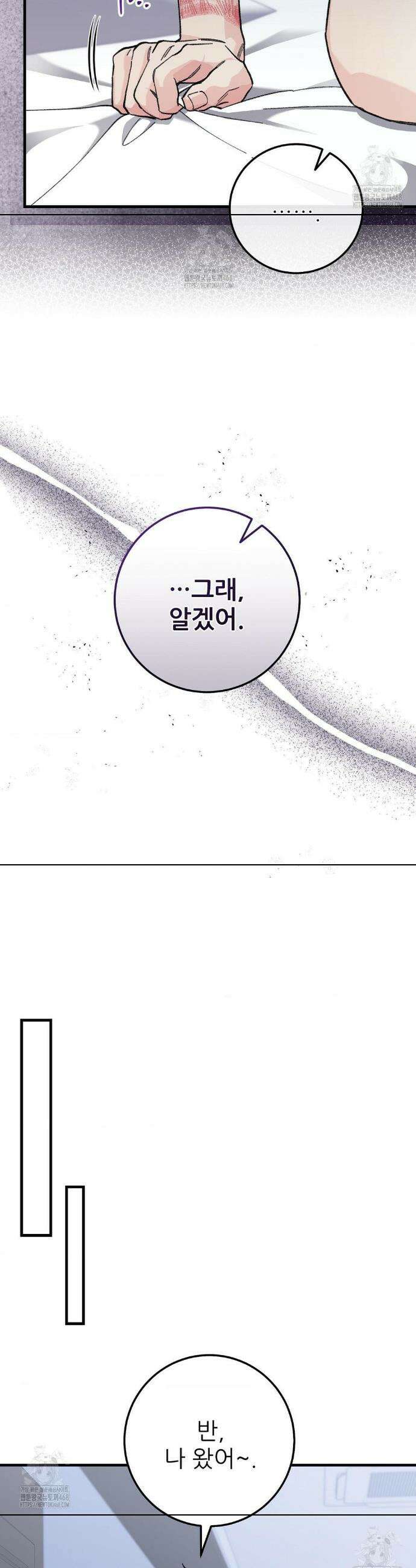 대표님이 취향입니다 9화 27