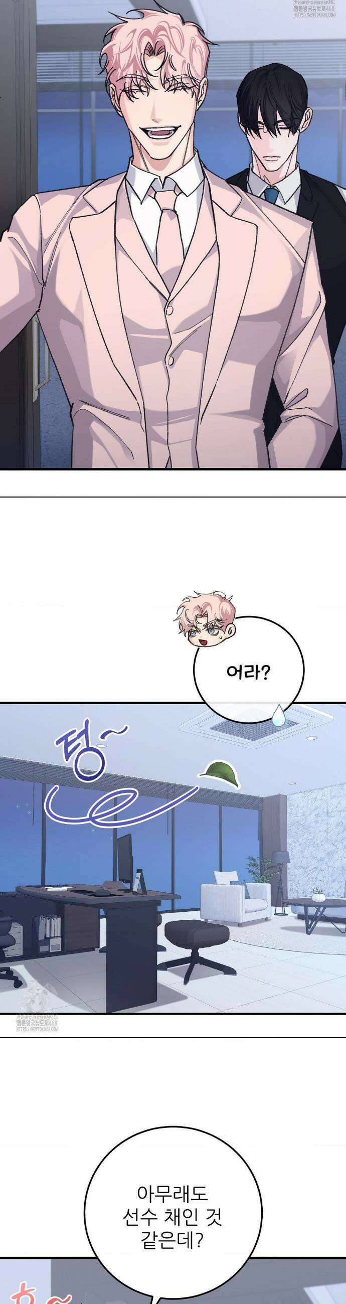 대표님이 취향입니다 9화 28