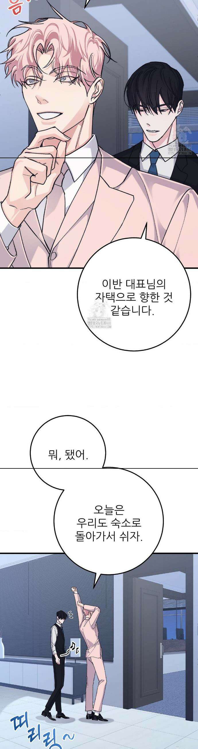 대표님이 취향입니다 9화 29
