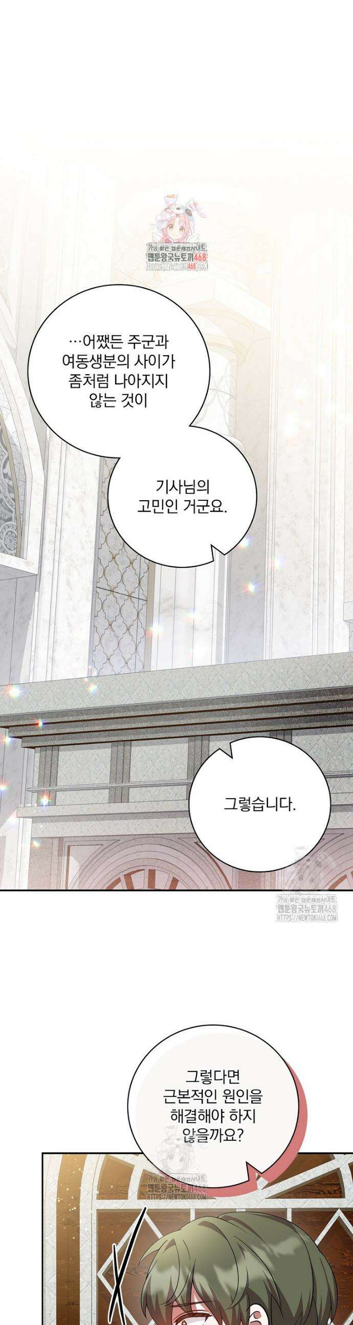 새 오빠를 반품하겠습니다 19화 1