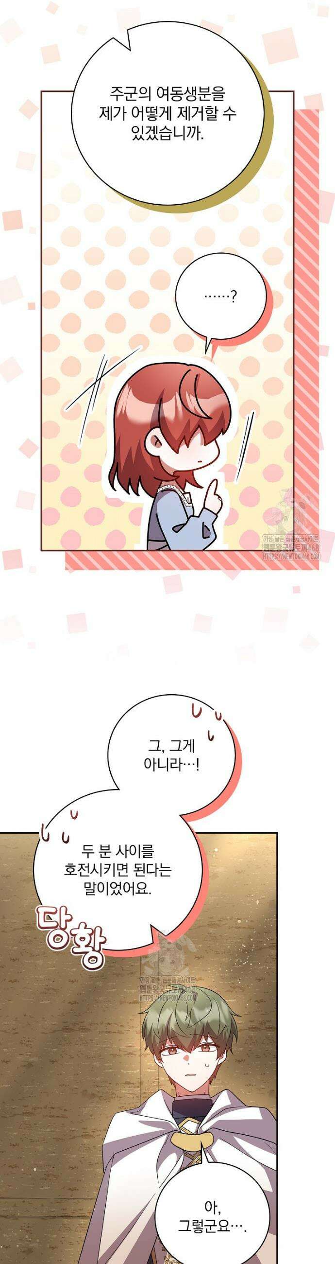 새 오빠를 반품하겠습니다 19화 3
