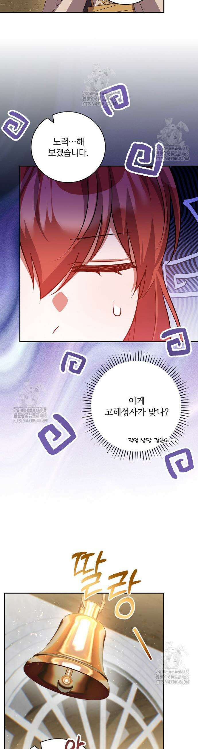 새 오빠를 반품하겠습니다 19화 4