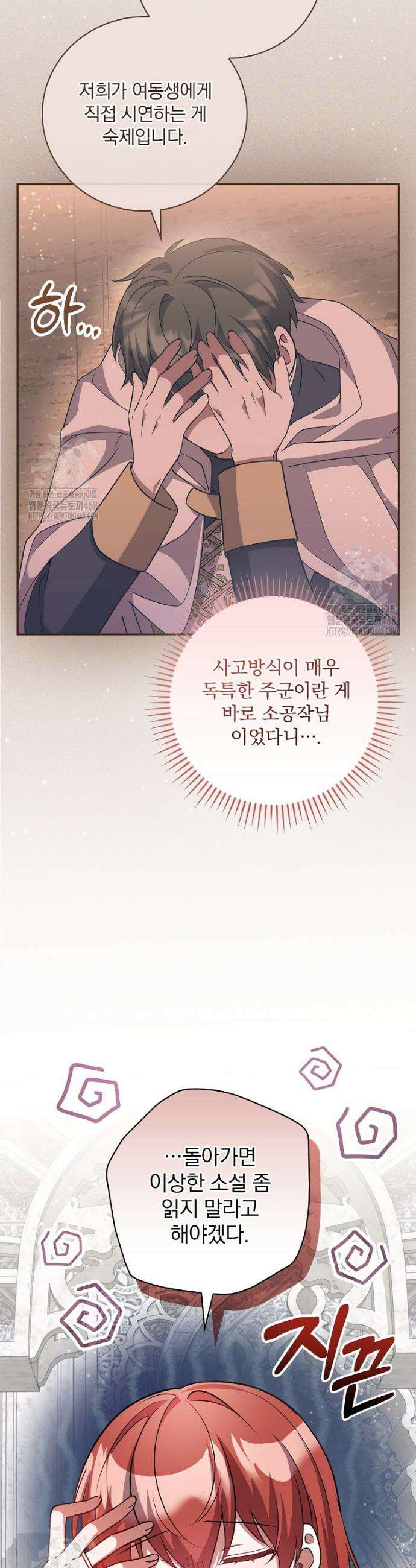 새 오빠를 반품하겠습니다 19화 8