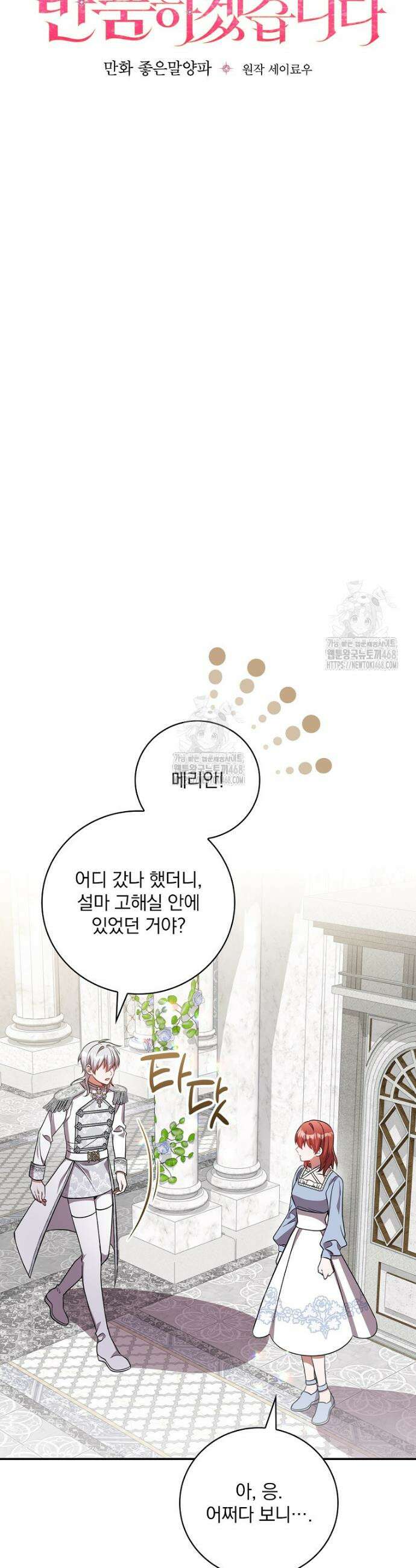 새 오빠를 반품하겠습니다 19화 10