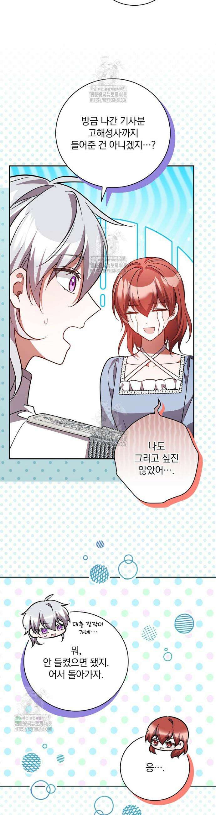 새 오빠를 반품하겠습니다 19화 11